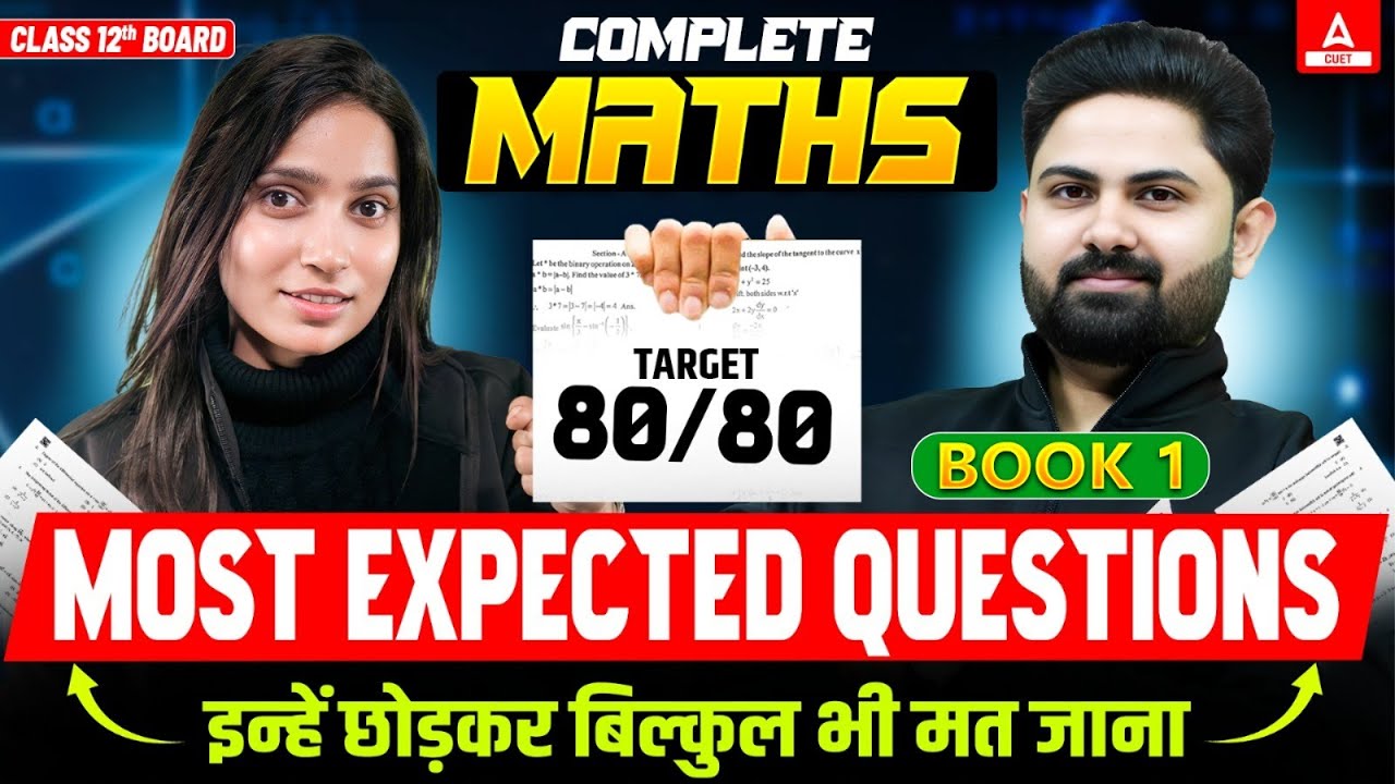 Class 12 Maths Most Expected Questions for Board Exam 2025 | Maths Book 1 🔥