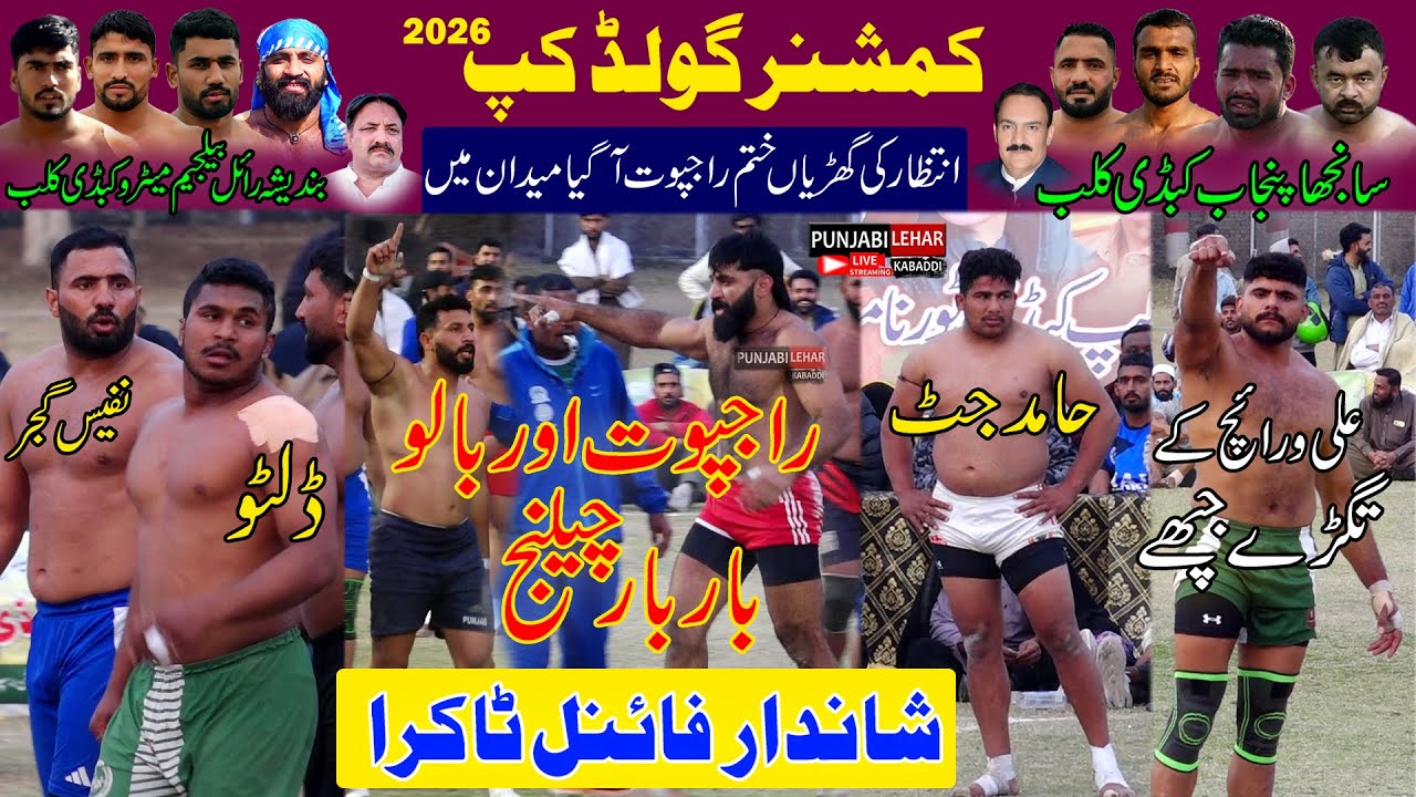 Rajput Vs Balo | Commissioner FSD  Gold Big Fnal Match | Sanjh Punjab Vs BRB Metro Club | 30-1-2026