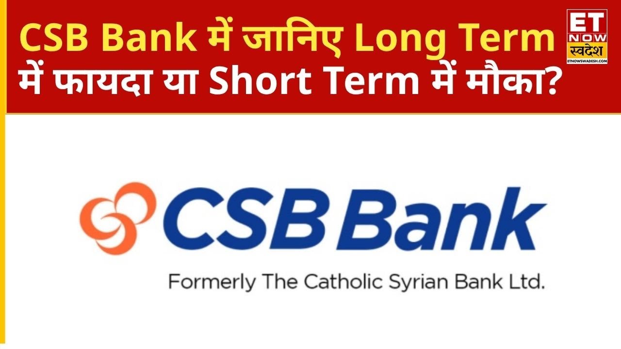 CSB bank Share Price: What should be the short term and long term strategy in CSB Bank? |ETNS