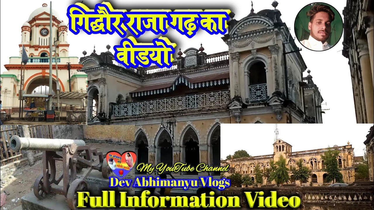 गिद्धौर राजा गढ़ का वीडयो Gidhaur Raja Gadh Ka Video full information Video #𝓓𝓮𝓿_𝓐𝓫𝓱𝓲𝓶𝓪𝓷𝔂𝓾_𝓡𝓪𝓳𝓪 
