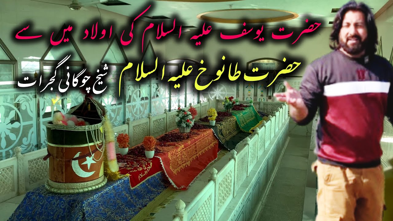 Hazrat Yousuf as Ki Olad Main Se | Hazrat Taanoh as | Shekh Chughani Village Gujrat | Vlog