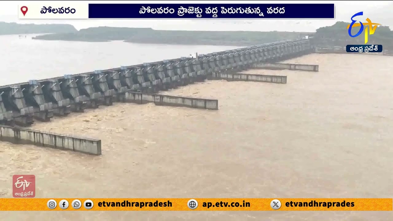 పోలవరం ప్రాజెక్టుకు పెరుగుతున్న వరద | Flood Flown Increasing to Polavaram Project