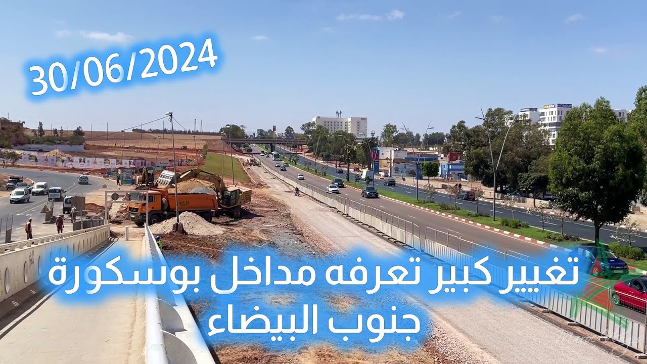 تغيير كبير تعرفه مداخل بوسكورة جنوب البيضاء