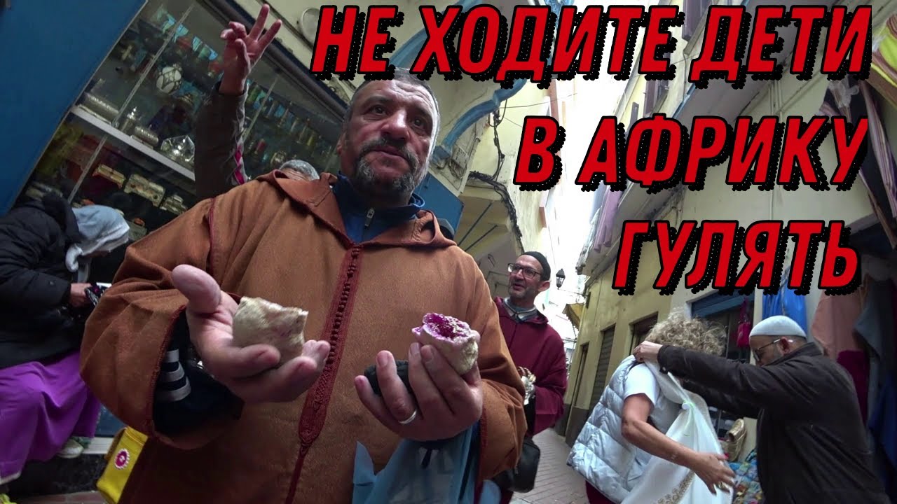 Марокко в круизе. Танжер. Что посмотреть за время короткой стоянки лайнера.