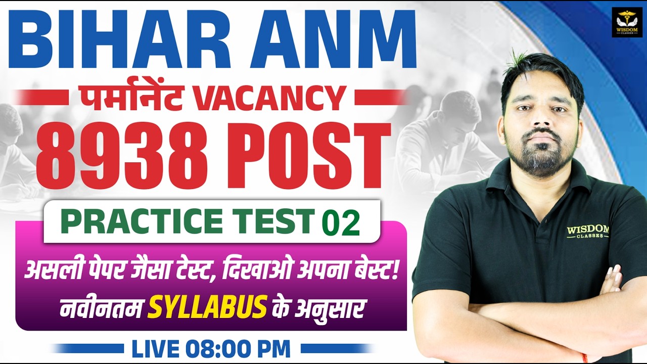 🎯 BIHAR ANM पर्मानेंट VACANCY 8938 POST | PRACTICE TEST 01 | नवीनतम SYLLABUS के अनुसार | LIVE 8 PM