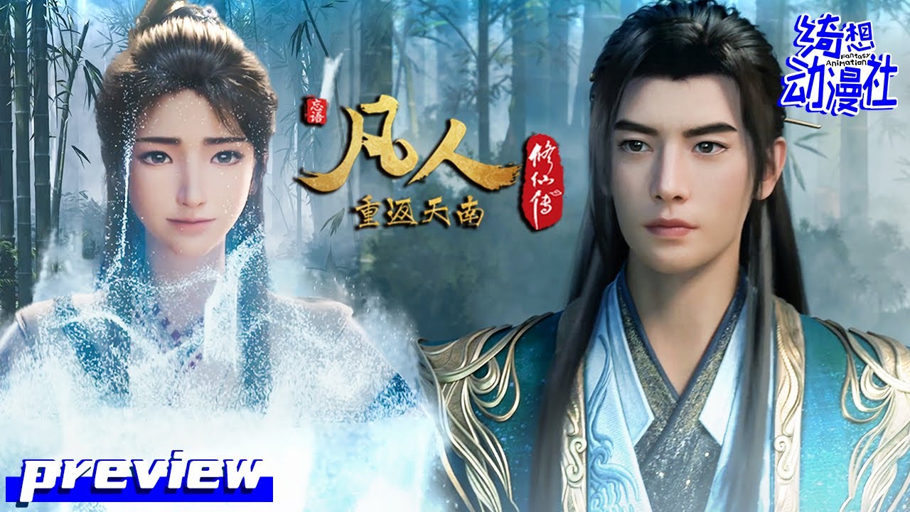 ✨💦重情重义韩天尊，这一仇终于得😭 | Multisub | EP162 Preview |《凡人修仙传》| A Mortal's Journey