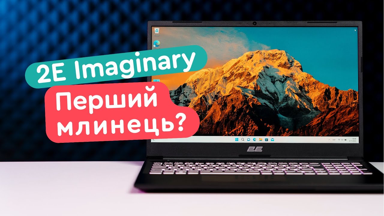 Огляд 2E Imaginary 15 - Ноутбук для навчання та роботи