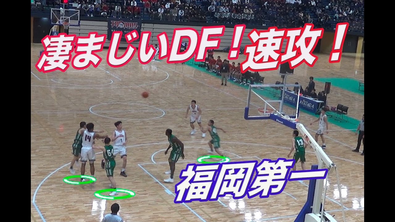 【3分でわかる】福岡第一 の凄まじい『ディフェンスと速攻』2019 全九州 高校バスケ