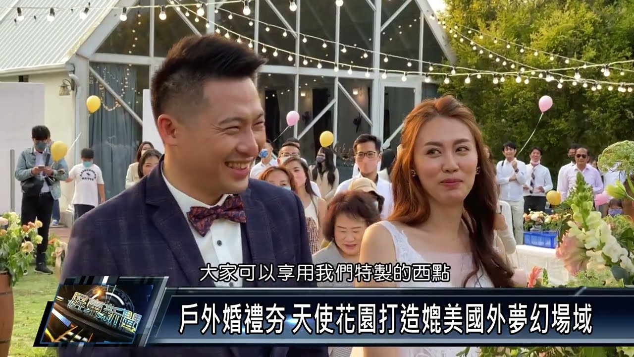 竹田鄉/產業觀光 111 0315 戶外婚禮夯 天使花園打造媲美國外夢幻場域
