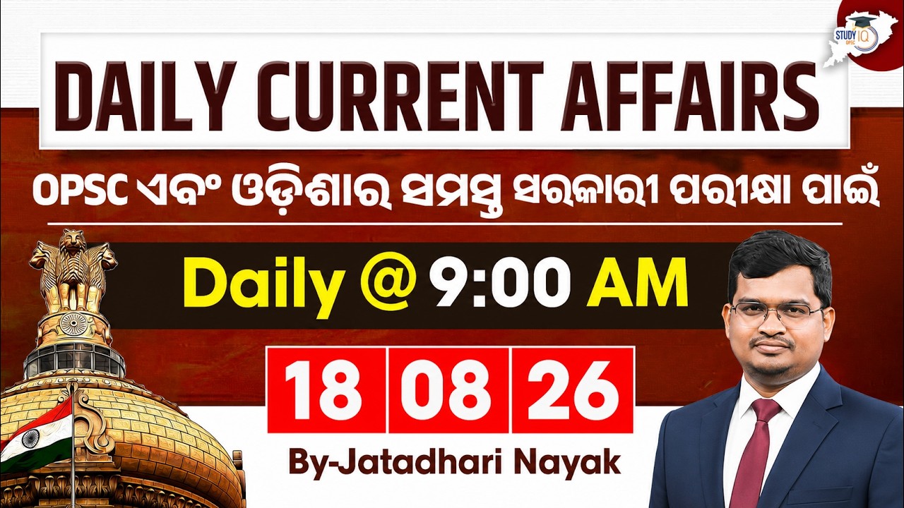Daily Current Affairs | 18 August 2026 | By Jatadhari Nayak | OPSC StudyIQ