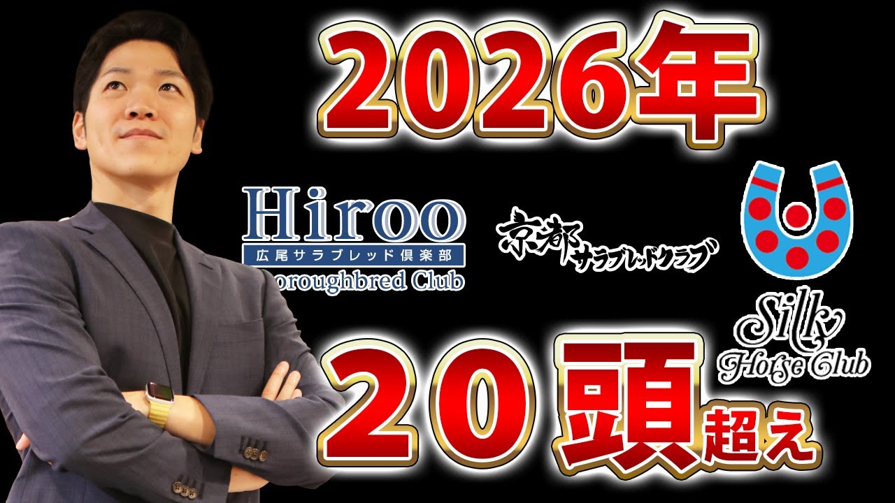 【一口馬主】今年は出資馬がめちゃめちゃ走るので紹介します