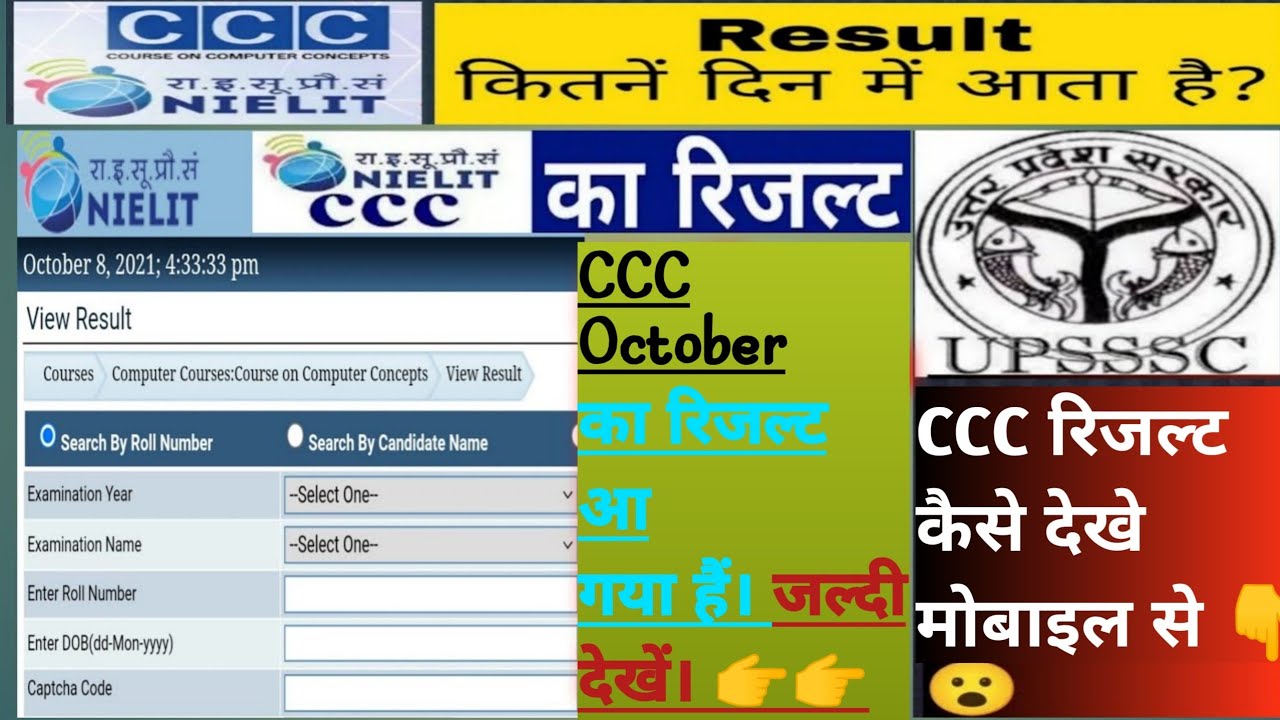 CCC October result Declare || CCC ka result kyse dekhe || #upsssclekhpal #ccc #cccresult2021