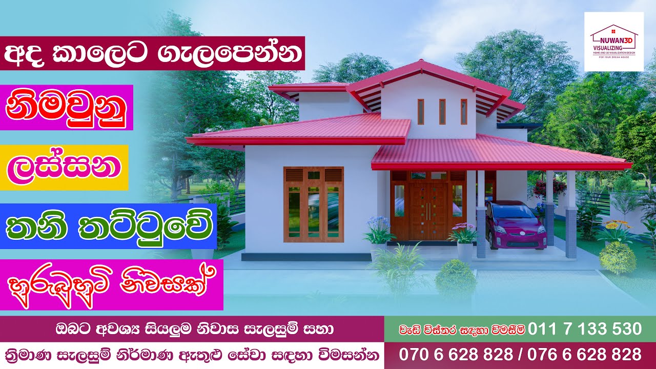 මාරවිල ප්‍රදේශයේ ඉදිවීමට යෝජිත කාමර 3 කින් සමන්විත සුන්දර තනිමහල් නිවසක් | M. D. Y. Perera - ||