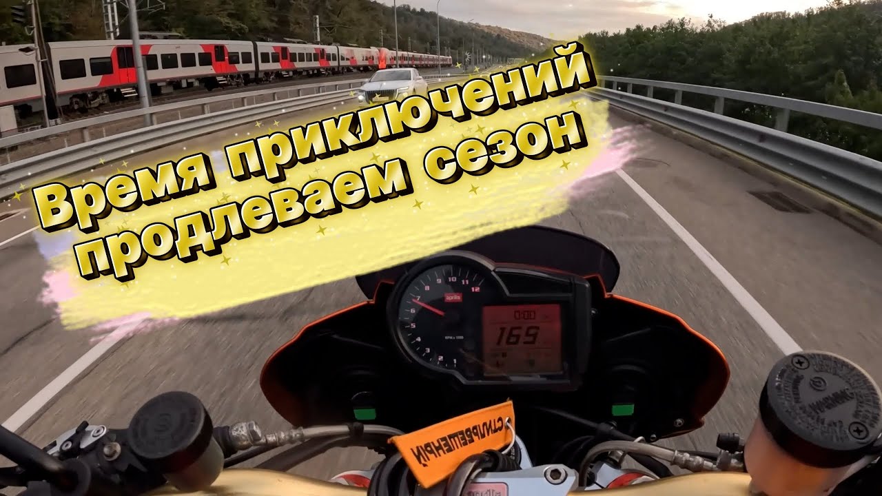 Мотосезон 2025. Закрытие в Сочи. Трейлер #motorcycle #bike #motovlog #adventure