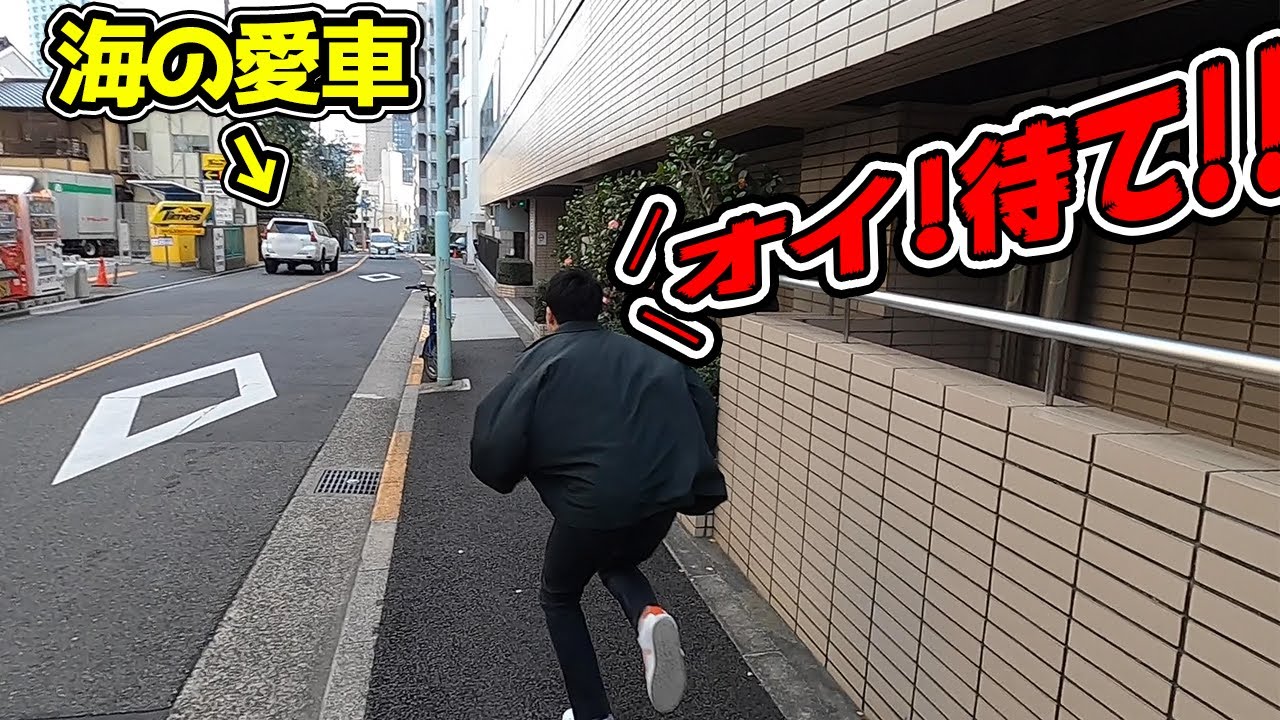 朝倉海の愛車を目の前で突然知らない人が乗って行ったらどうなるかやってみた
