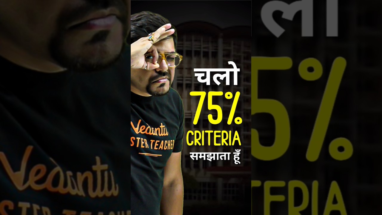 75% Criteria for JEE Explained in 1 Minute😍😍#jee #jee2025 #75criteria #iit #iitjee #jeepreparation
