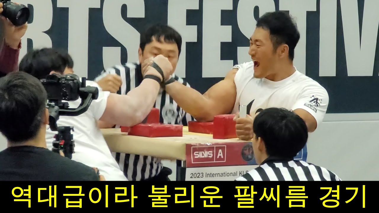 오버더톱 보다 재미있었다는 팔씨름 결승전 [백성열 경기모음]