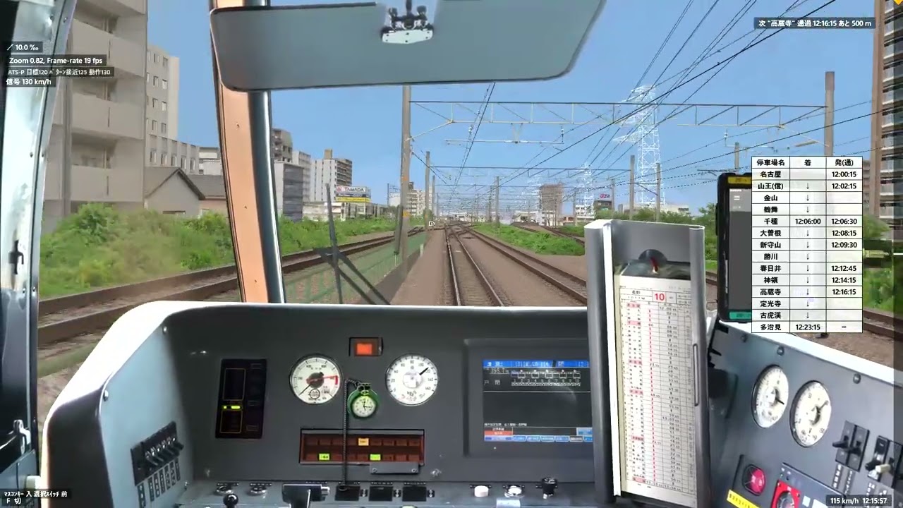 【BVE6】中央西線 特急しなの 千種ー多治見