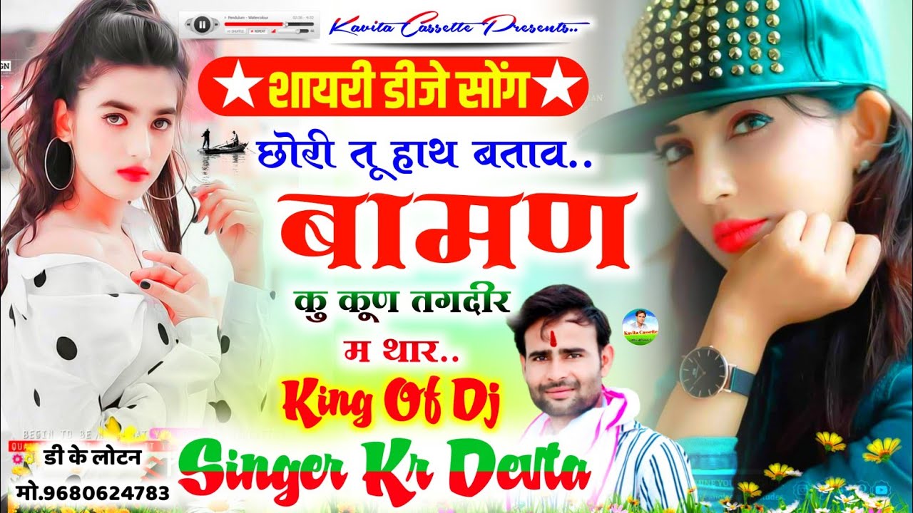 Song {1603} | शायरी डीजे सोंग | Dj King Kr Devta | छोरी तू हाथ बताव बामन कु | Dj Song | कालू देवता |