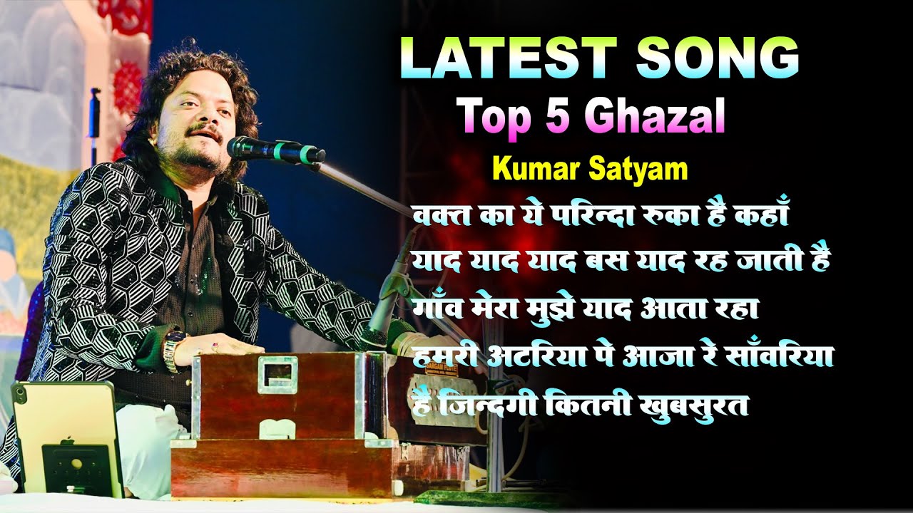The TOP 5 Kumar Satyam गाने जो आपको जरूर सुनने चाहिए!