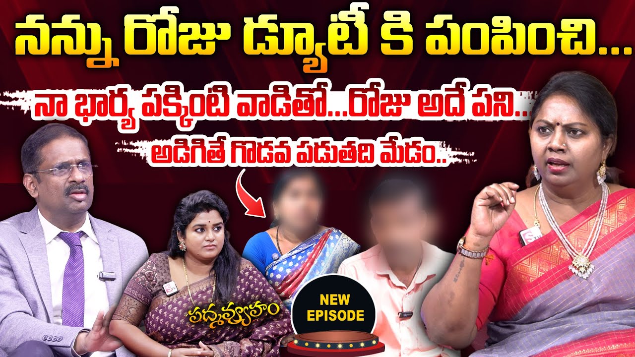 PADMAVYUHAM ( NEW EPISODE - 45 ) | Advocate Ramya, Dr. Kalyan Chakravarthy | Sreevani | MORAL VIDEO