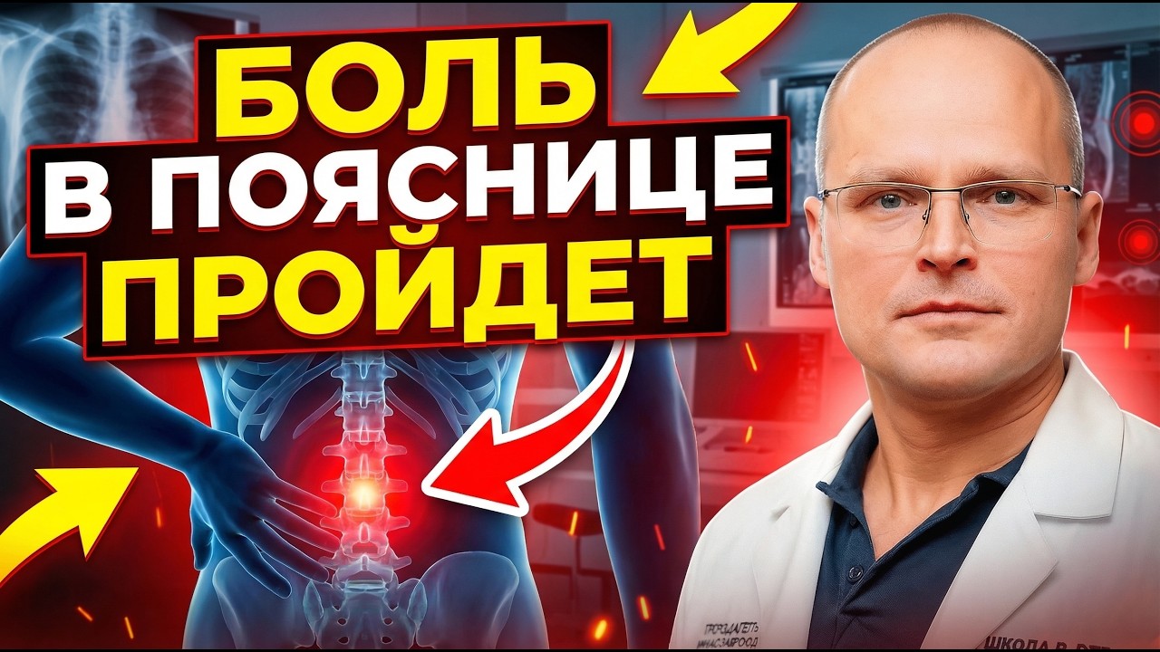 Жгучая боль в пояснице! Почему болит поясница и как это убрать? (даже в старости)