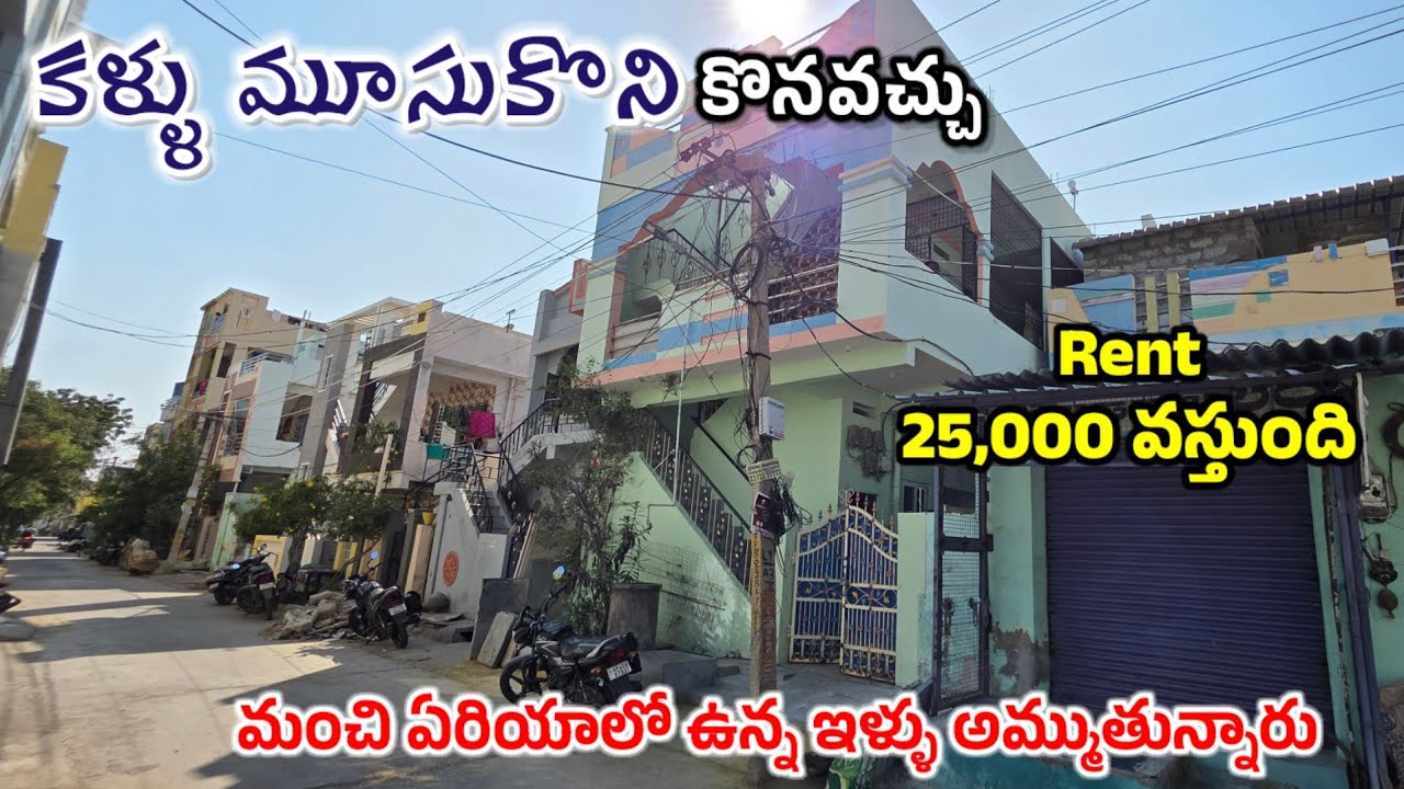 🚨ఇట్లాంటి ఇళ్ళు ఇంత తక్కువకి ఎక్కడా ఇవ్వరు | House for sale in anantapur | Jabardasthvlogs Anantapur