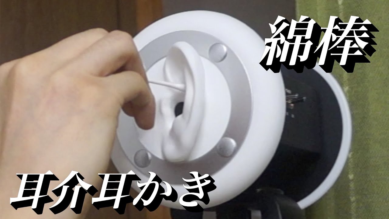 【ASMR】綿棒で耳介耳かき【音フェチ】