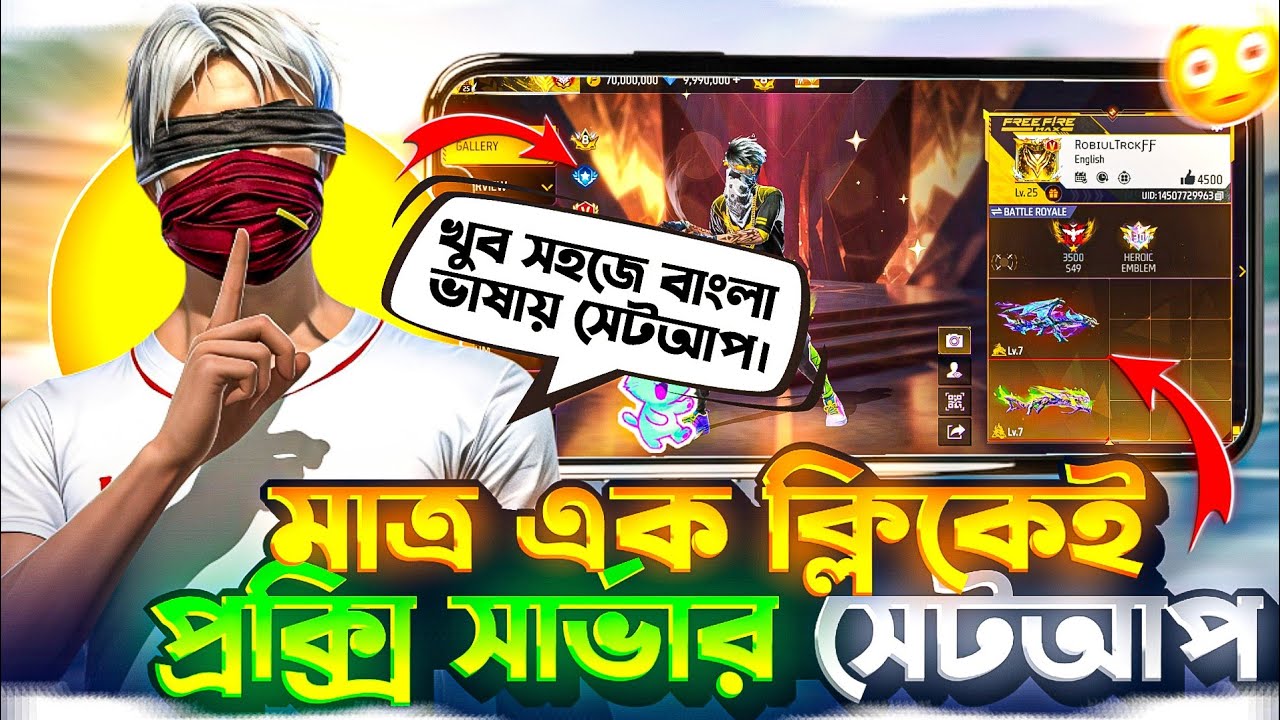 মাএ এক ক্লিকেই প্রক্সি সার্ভার সেটআপ💥একেবারে সহজেই সেটআপ🤫How to setup ff proxy server✅Free fire