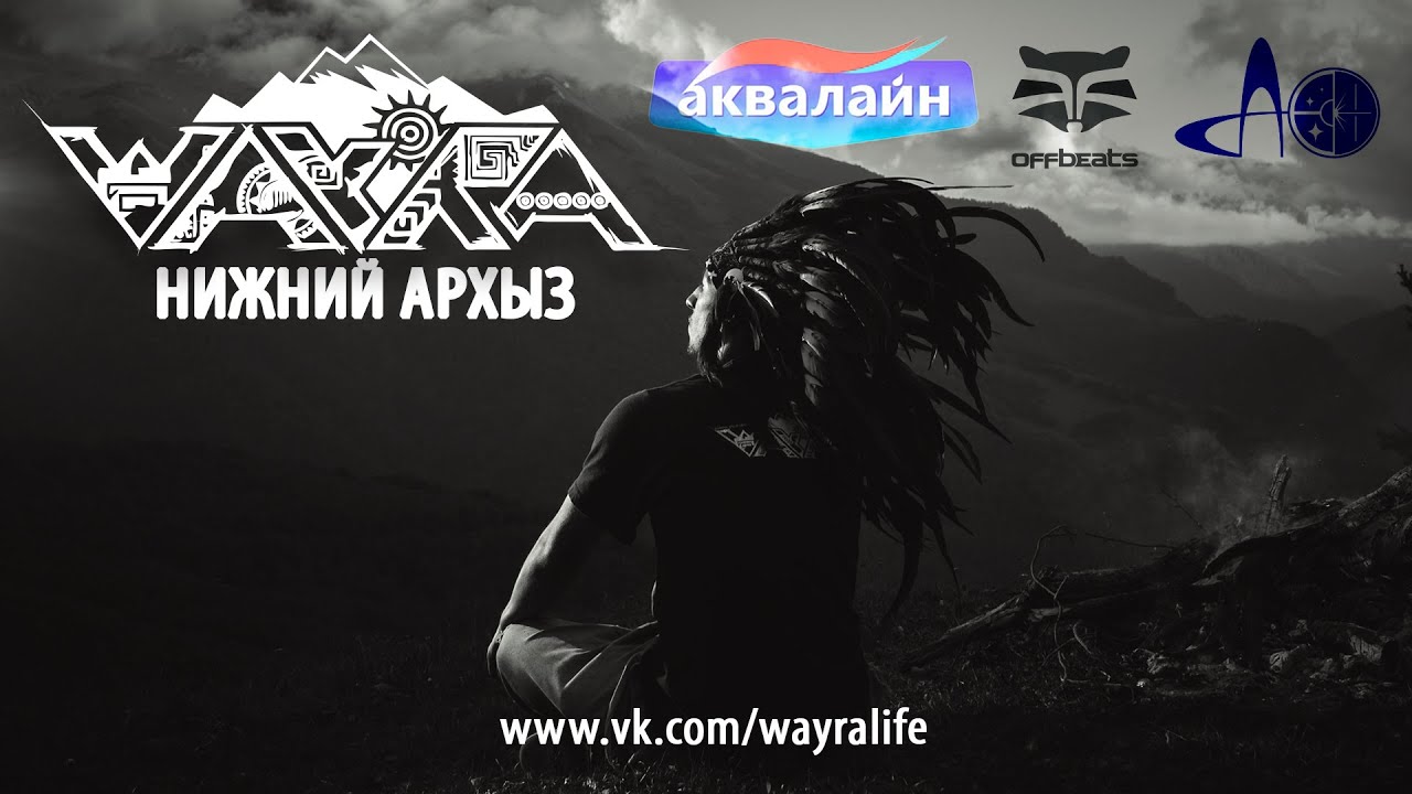 В горах Северного Кавказа | Нижний Архыз | WAYRA 2014