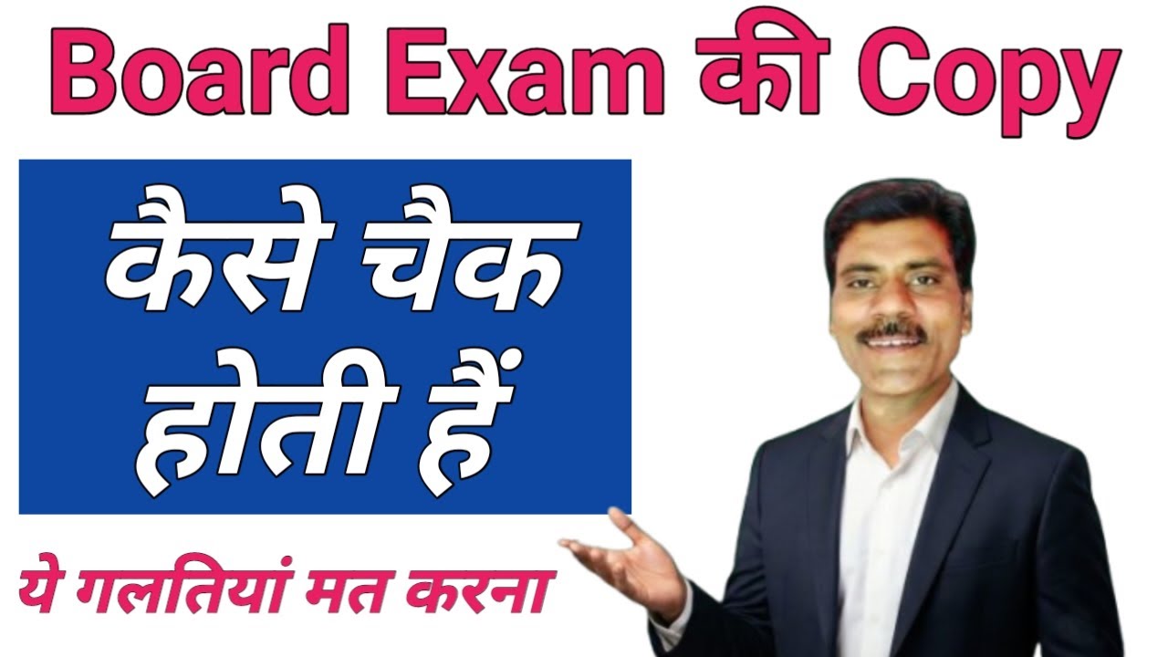 Board Exam में कैसे लिखें | Copy कैसे चैक होती हैं | How to write answer in class 12
