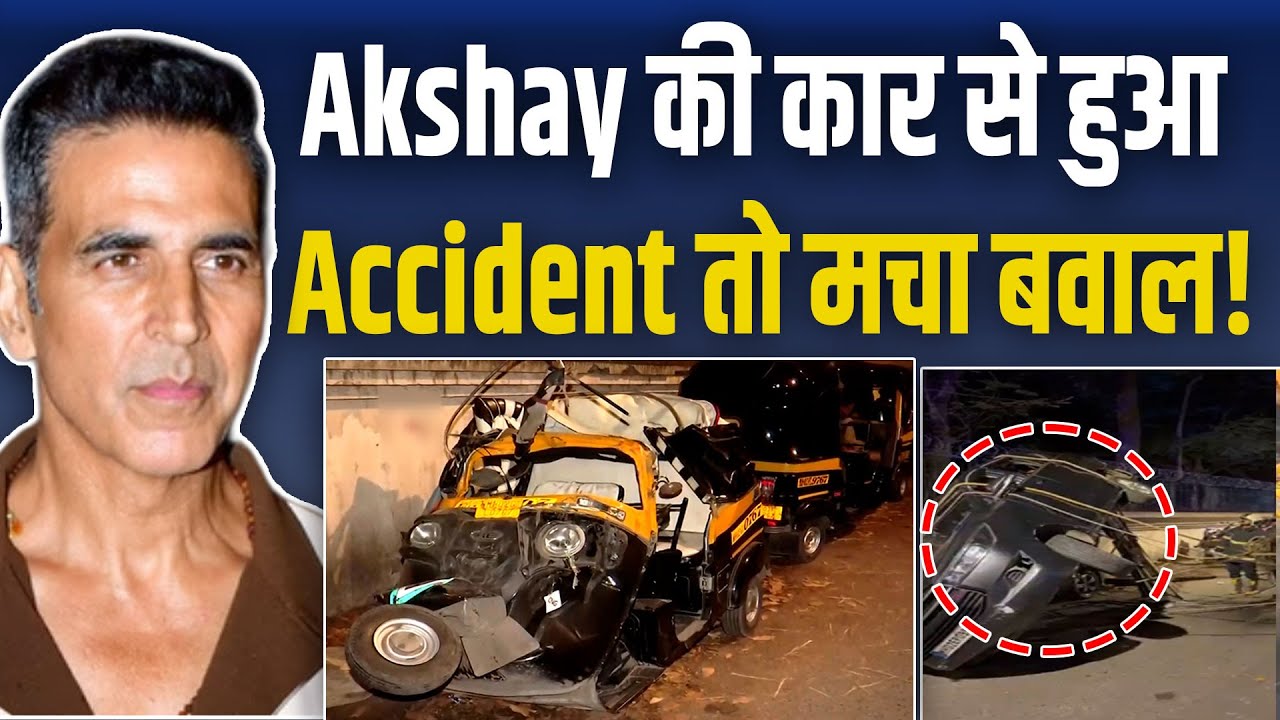Akshay Kumar's car accident : Mumbai में अक्षय कुमार के काफिले की कार हादसे का शिकार | Police