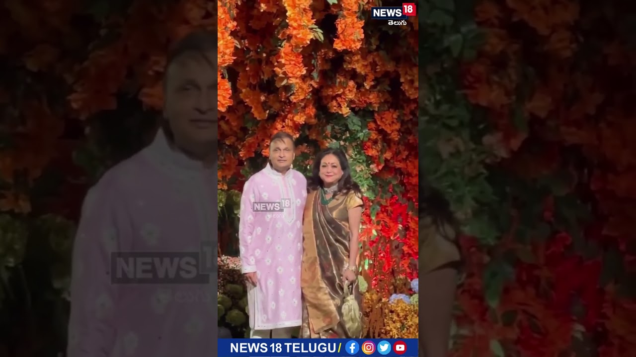 Anil Ambani with Wife @ Anant- Radhika Engagement | #shorts | News18 Telugu
