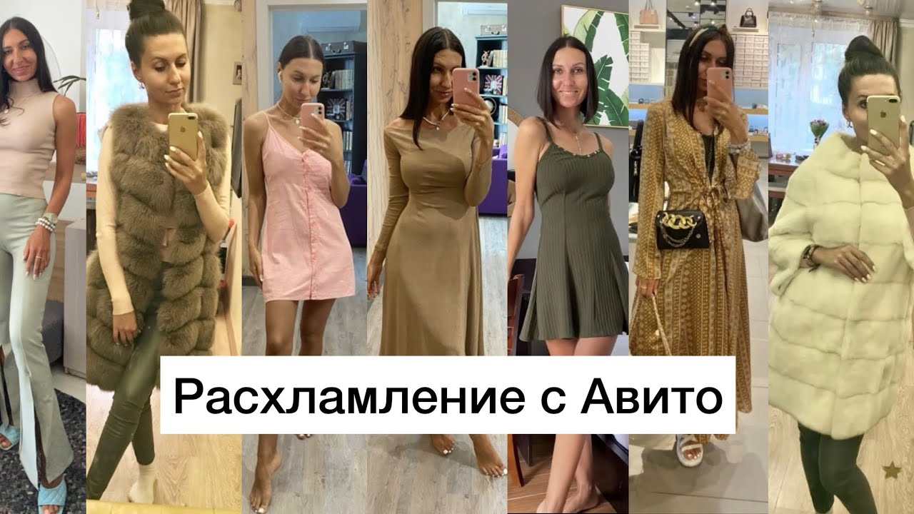 Расхламление-продажи на Авито Делаем деньги на Авито #авито #расхламление #разборгардероба