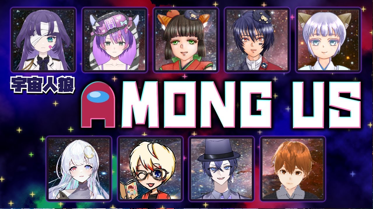 Among Us w/ 色んな方々 🔪 ️アモングアス【日本語】