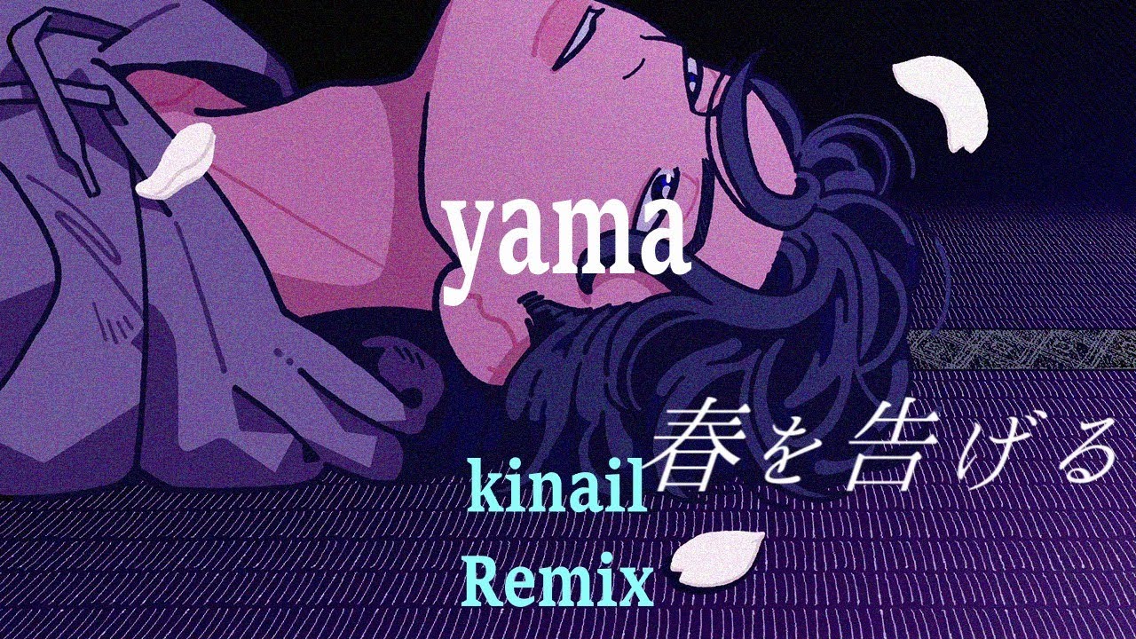 yama - 春を告げる (Kinail Remix)　#yama #春を告げる