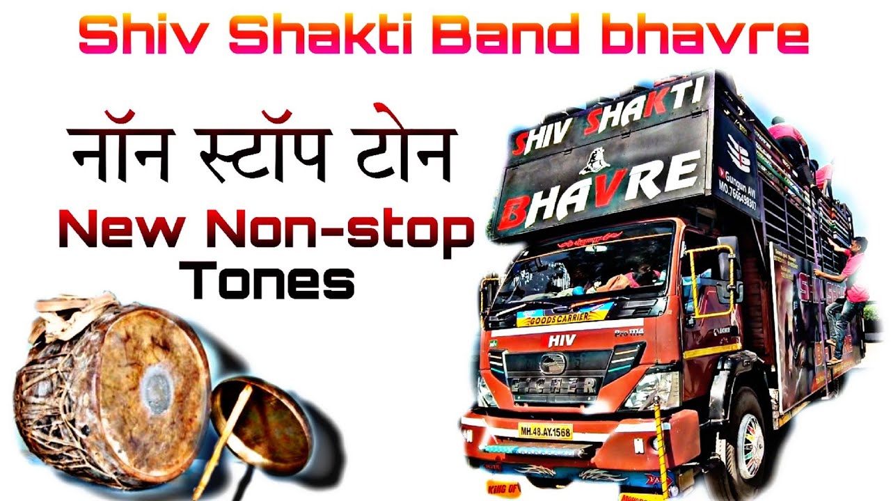 नॉन स्टॉप तूर ट्यून  New Non-stop Tur Tone Shiv Shakti bhavre Band Official