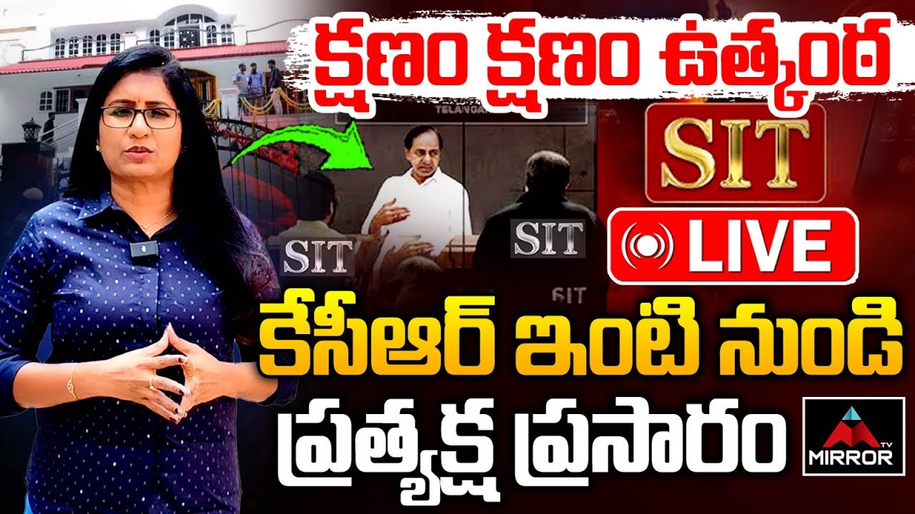 LIVE: High Tension At KCR's Nandi Nagar  | KCR Attends To SIT Investigation | Phone Tapping Case