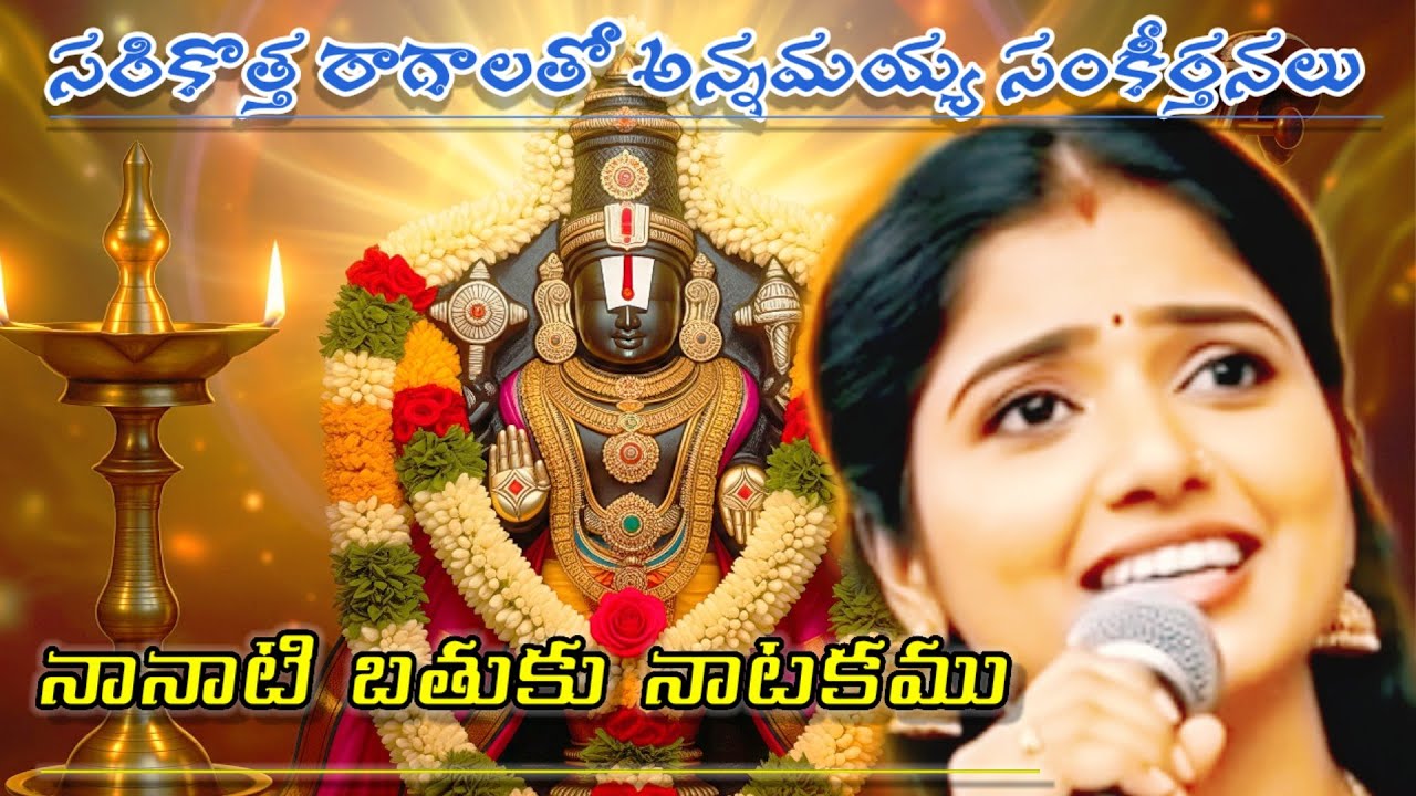 Annamayya devotional classical music | Nanati batuku naatakamu | Tech Raaga exclusive creation