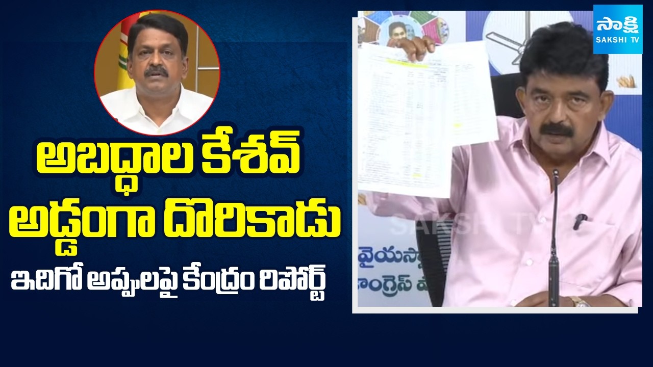 Perni Nani about Payyavula Keshav Lies on AP Debt | CAG Report on Chandrababu Govt Debt | Sakshi TV