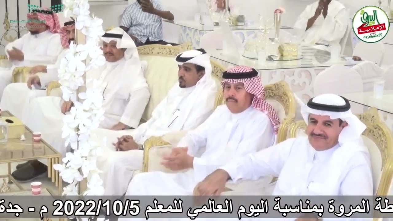 الاحتفاء بمعلمي متوسطة المروة بمناسبة اليوم العالمي للمعلم  2022 جدة