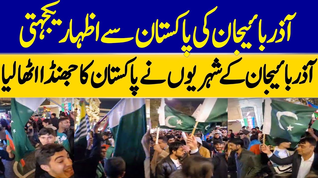 Azerbaijan Expresses Solidarity With Pakistan | Pakistan Attack On India | Dawn News