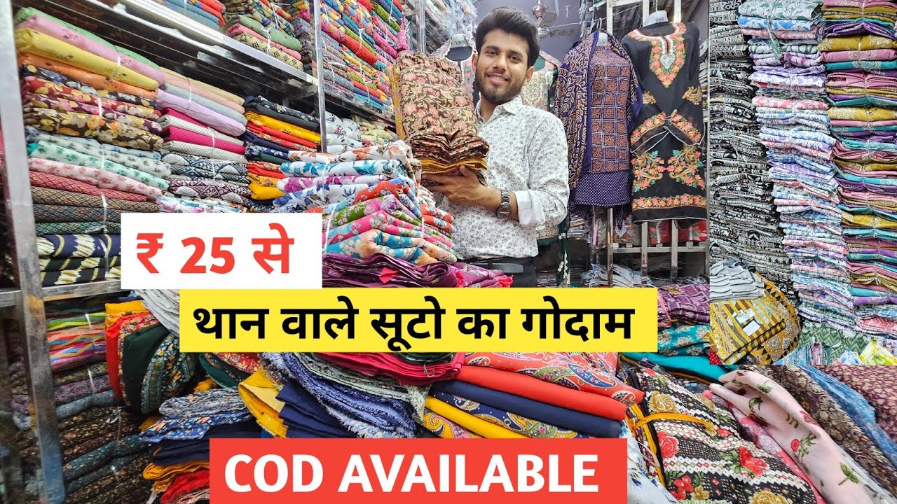 थान वाले सूटों का गोदाम  स्पेशल सूटो का New Collection|  Fancy Ladies Suit , Pakistani Suit