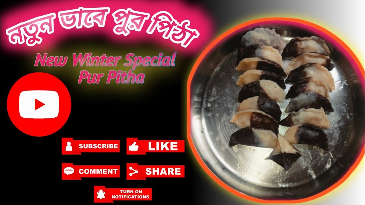 New Winter Special Pur Pitha ❄️! নতুন ভাবে শীতের স্পেশাল পুর পিঠা ❄️ | Soft & Juicy #surajitmatia19 