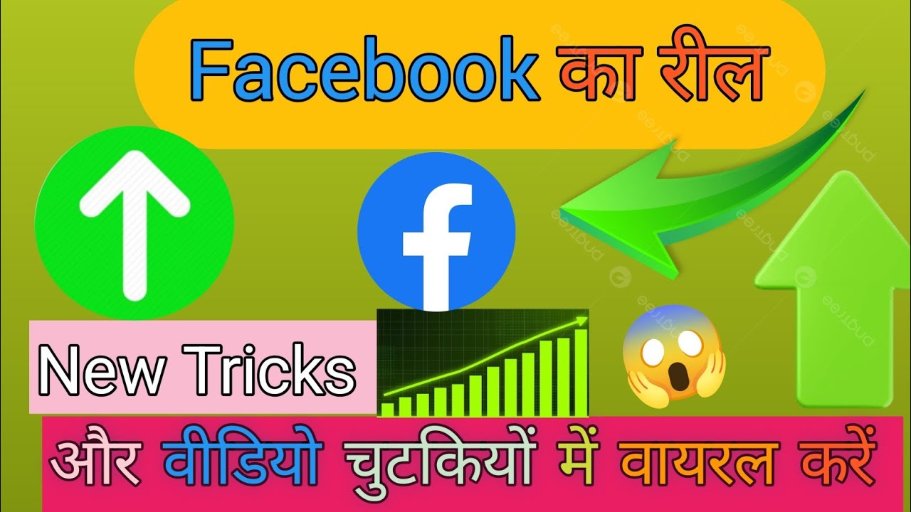 😍 Facebook Video Viral Kaise Kare |