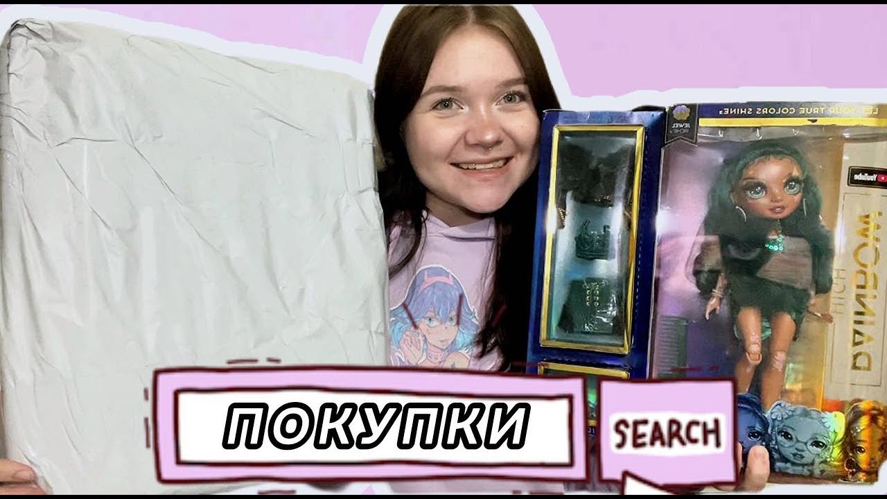 КУКОЛЬНЫЕ ПОКУПКИ 🛍️ посылка, барахолка