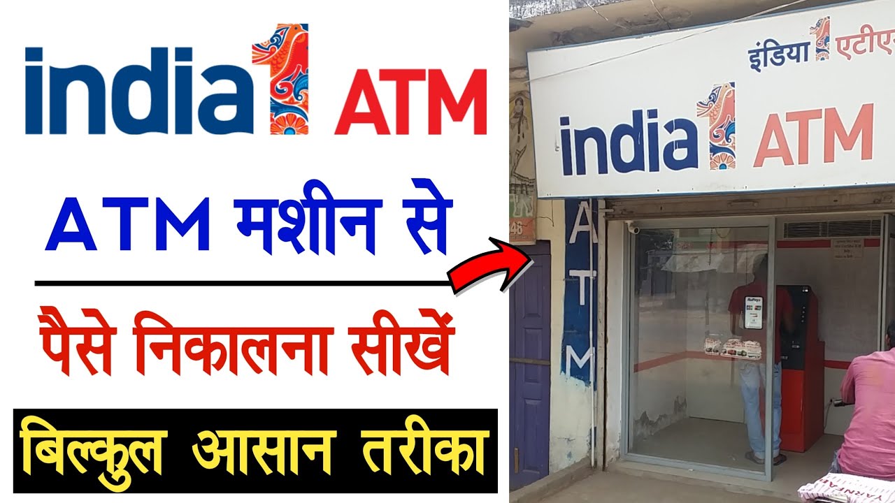 India1 ATM Se Paise Kaise Nikale | India No 1 ATM Se Paise Kaise Nikale | ATM Se Paise Kaise Nikale
