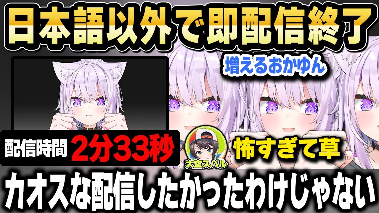 日本語以外を喋ったら即終了配信、2分で終わるおかゆんｗ【ホロライブ 切り抜き/猫又おかゆ】