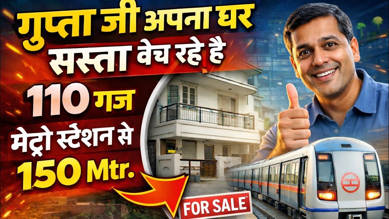 गुप्ता जी अपना घर सस्ता बेच रहे है |  gupta ji is selling her 110 yard house in delhi 3 bhk flat