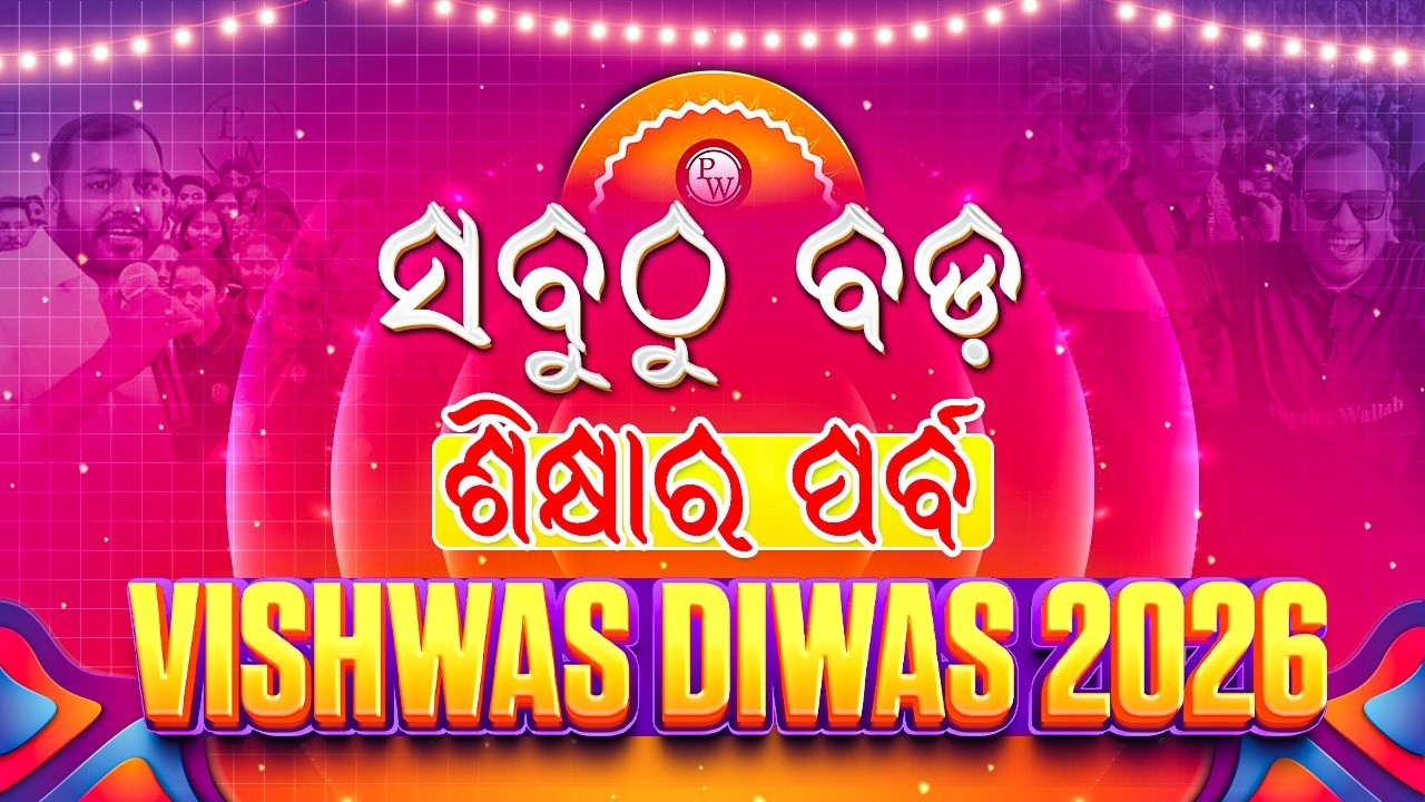 PW Odisha ର ସବୁଠୁ ବଡ Surprise 😍 Odisha Board +2 CHSE 2026 Students ପାଇଁ ଧମାକେଦାର Announcement 🔥